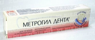 Метрогил Дента