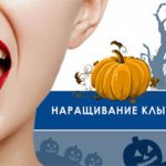 сколько стоит наращивание клыков